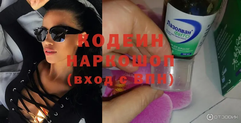 Кодеиновый сироп Lean Purple Drank  Исилькуль 